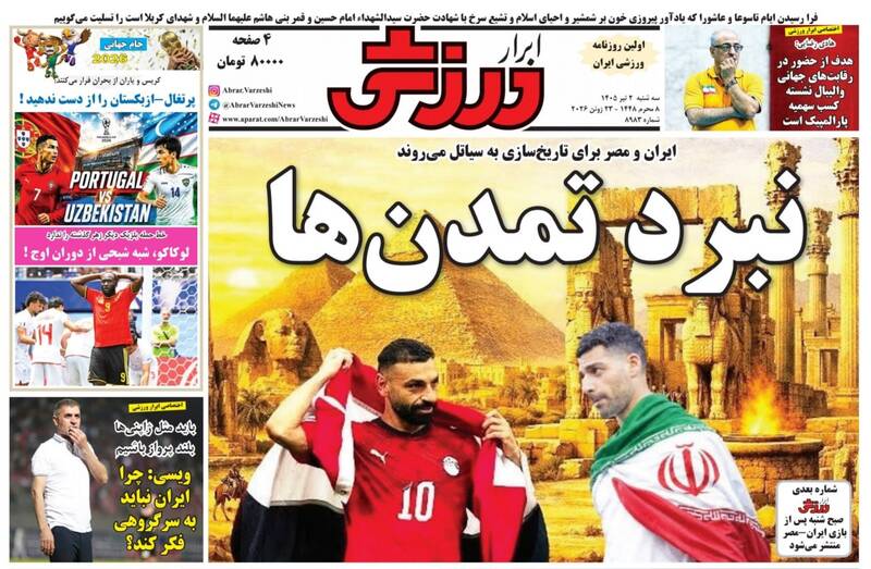 عکس/ روزنامه‌های ورزشی امروز سه‌شنبه ۲ تیر ۱۴۰۵