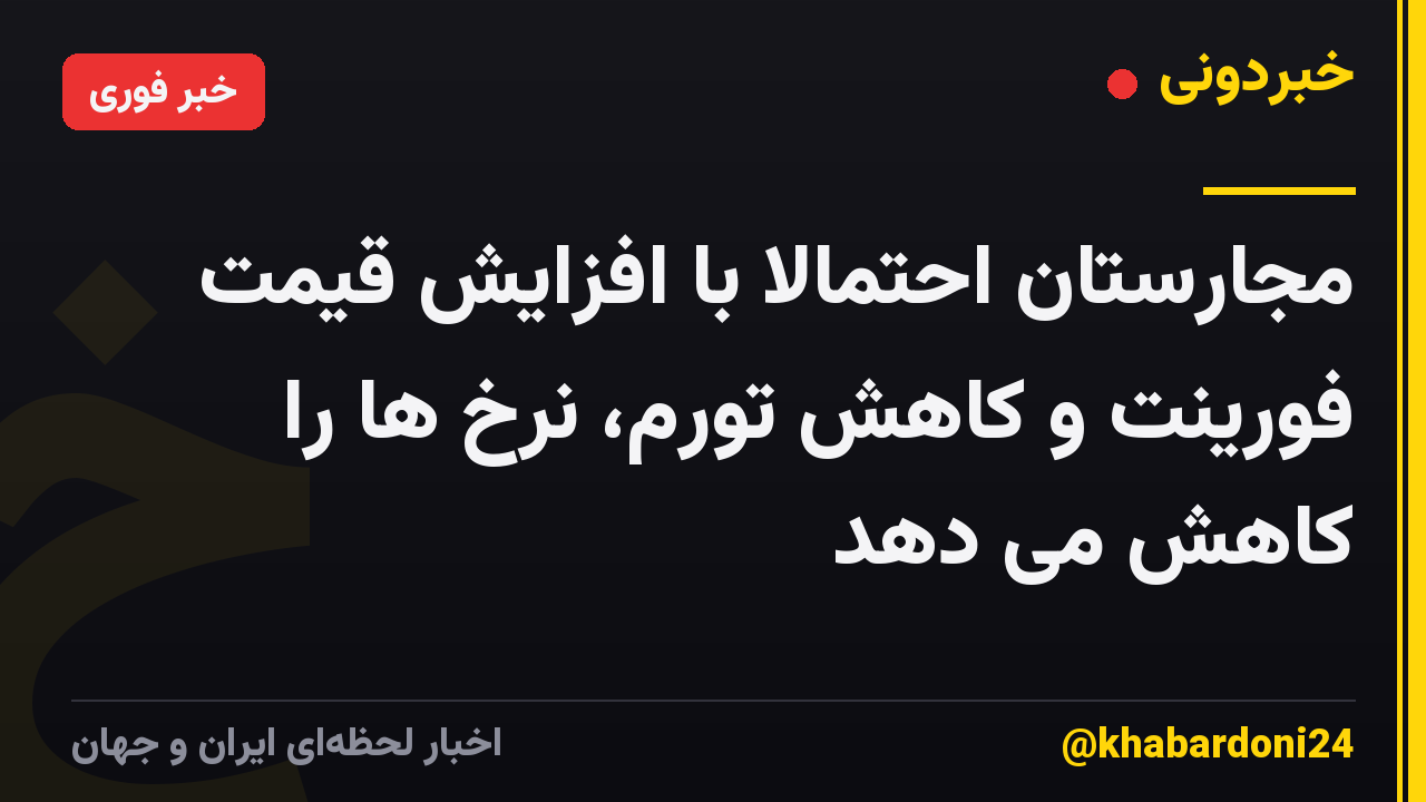 مجارستان احتمالاً با افزایش قیمت فورینت و کاهش تورم، نرخ ها را کاهش می دهد