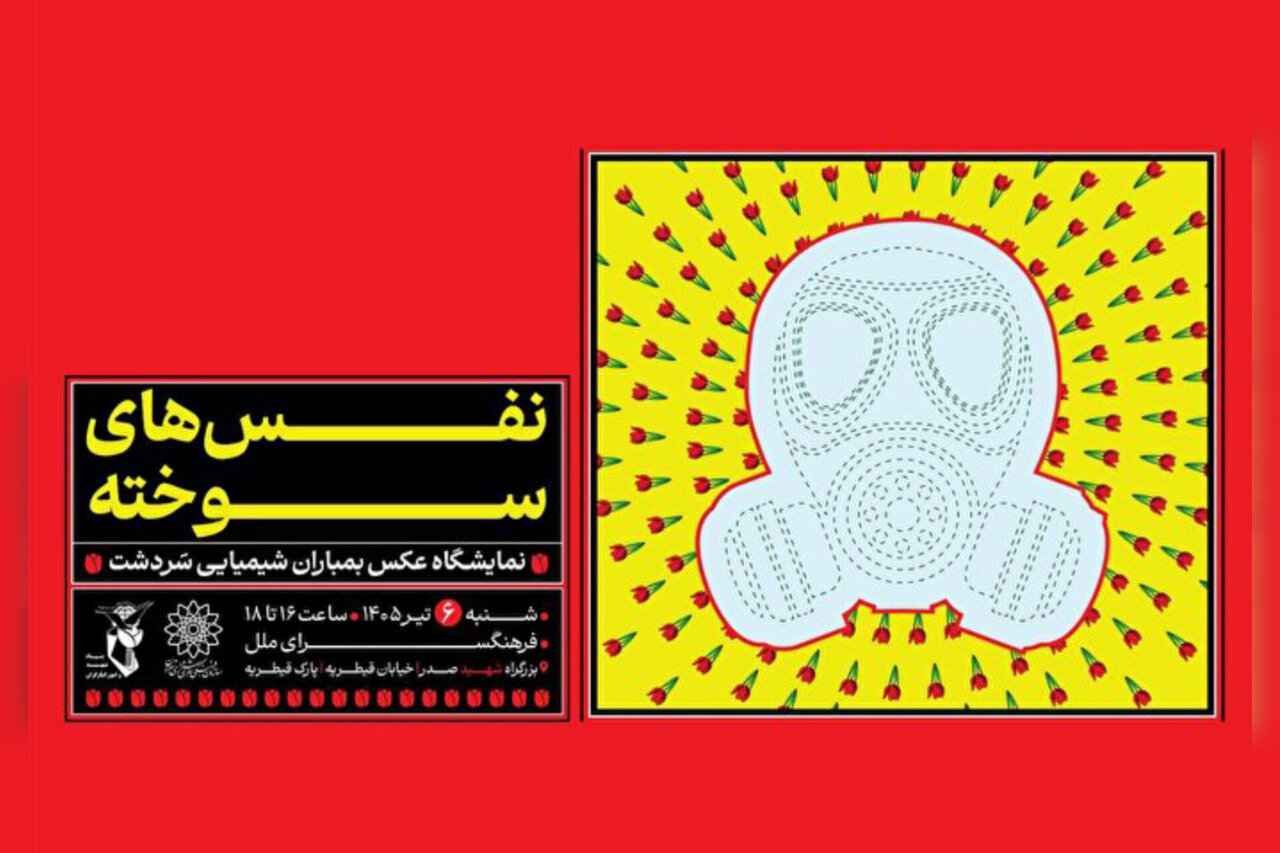 «نفسهای سوخته» به ملل رسید؛ یادمان شهدای بمباران شیمیایی سردشت