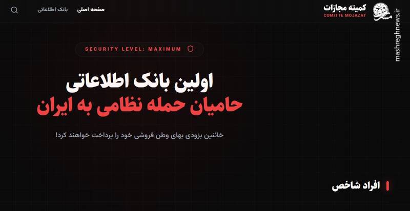 افشای مشخصات وطن‌فروش‌ها به صورت آنلاین/ بانک اطلاعاتی حامیان حمله نظامی به ایران به روزرسانی شد(بخش اول)+ عکس