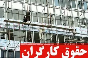 لزوم رعایت عدالت در محاسبه عیدی و سنوات/ «پورسانت» بخشی از مزد کارگران است