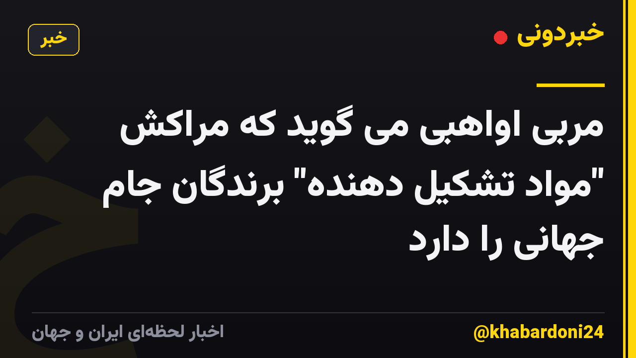 مربی اواهبی می گوید که مراکش "مواد تشکیل دهنده" برندگان جام جهانی را دارد