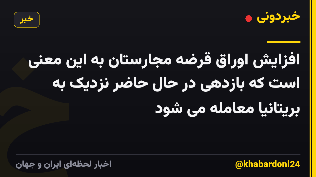 افزایش اوراق قرضه مجارستان به این معنی است که بازدهی در حال حاضر نزدیک به بریتانیا معامله می شود