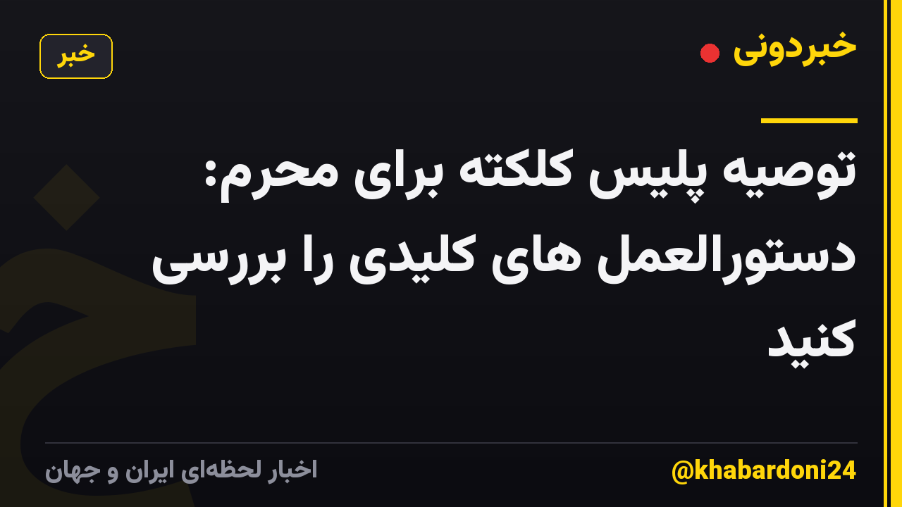 توصیه پلیس کلکته برای محرم: دستورالعمل های کلیدی را بررسی کنید