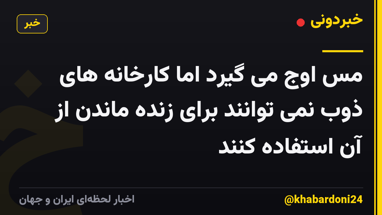مس اوج می گیرد اما کارخانه های ذوب نمی توانند برای زنده ماندن از آن استفاده کنند