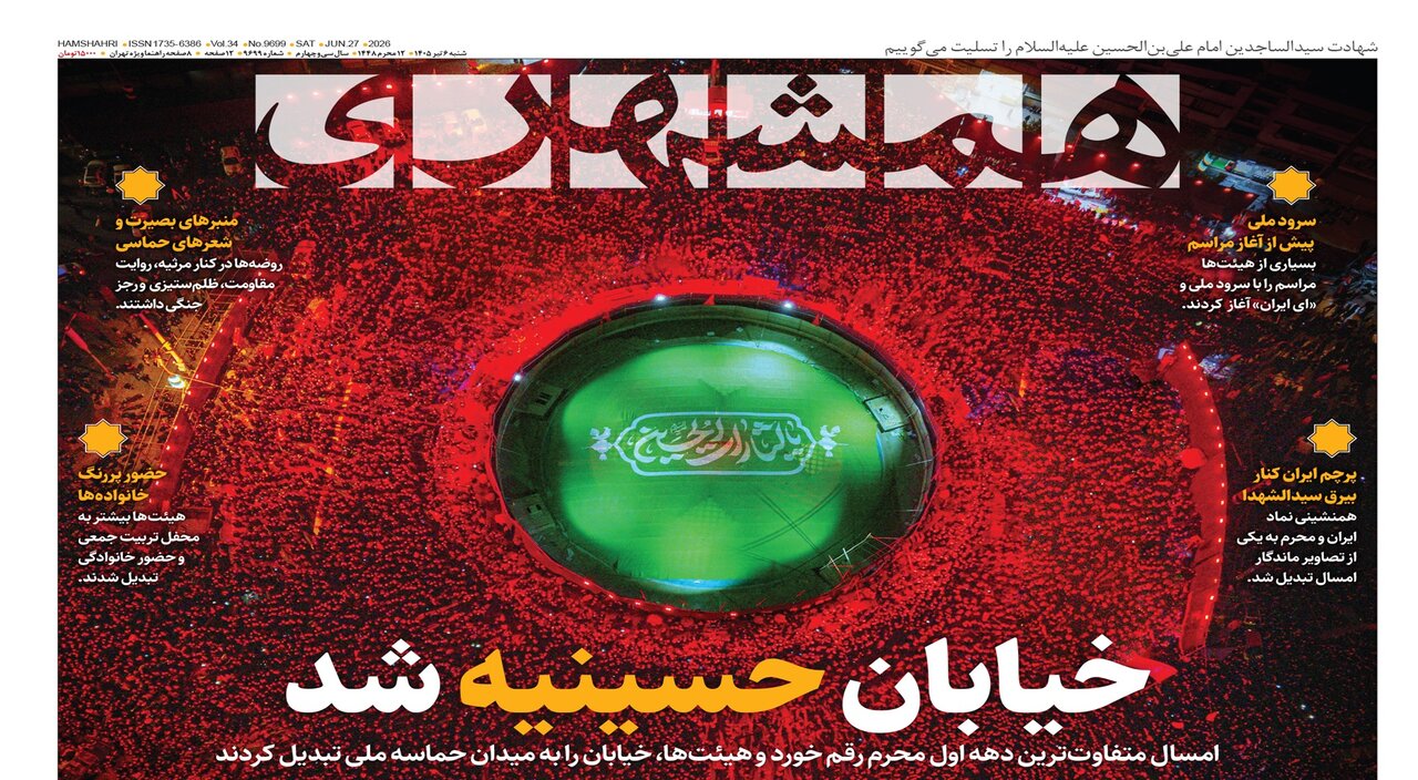 آمادگی تهران برای‌ بدرقه آقای شهید ایران | خیابان حسینیه شد