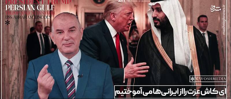 ای کاش عزت را از ایرانی‌ها می‌آموختیم و اینگونه ذلیل نمی‌شدیم