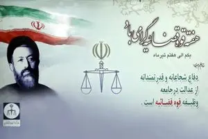 روز قوه قضاییه در تقویم سال ۱۴۰۵ چه روزی است؟
