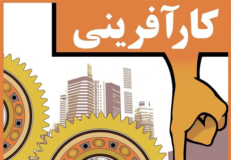 تغییر نگرش به کارآفرینی، پیش‌نیاز توسعه اقتصادی و اشتغال پایدار است