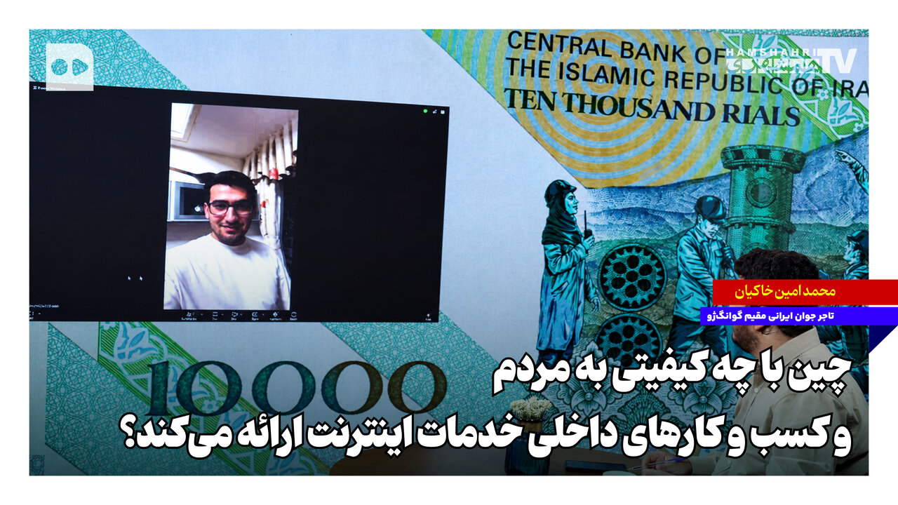 چین با چه کیفیتی به مردم و کسب و کارهای داخلی خدمات اینترنت ارائه می‌کند؟