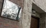 مرکز رسانه قوه قضاییه: حکم پرونده «کنسرت کاروانسرا» هنوز قطعی نیست