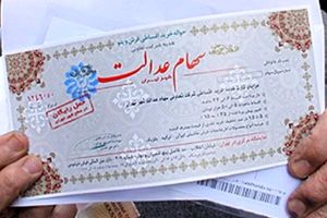 خبر خوش وزیر اقتصاد برای سهام عدالتی ها | فراهم شدن مقدمات خرید و فروش سهام عدالت
