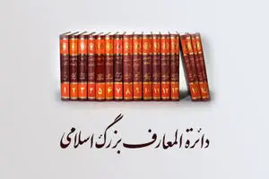 انتصاب «محمّد دهقانی» به مدیریّت بخش ادبیّات فارسی مرکز دائرةالمعارف بزرگ اسلامی