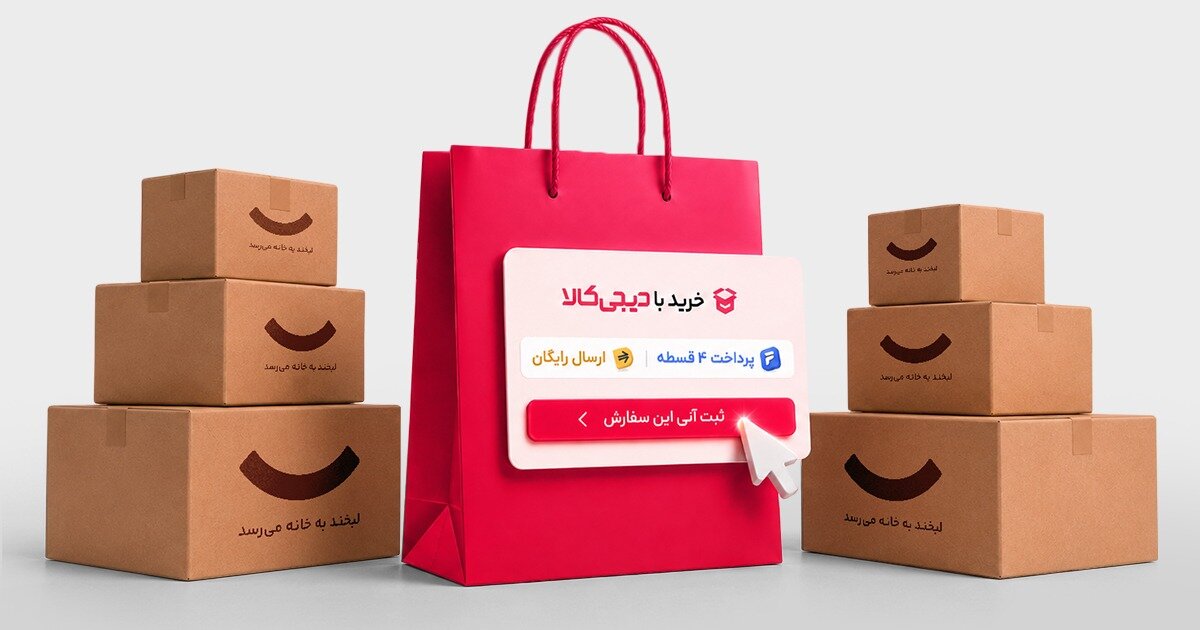 «خرید با دیجی‌کالا»؛ تجربه‌ای نو در فروشگاه‌های اینترنتی ایران