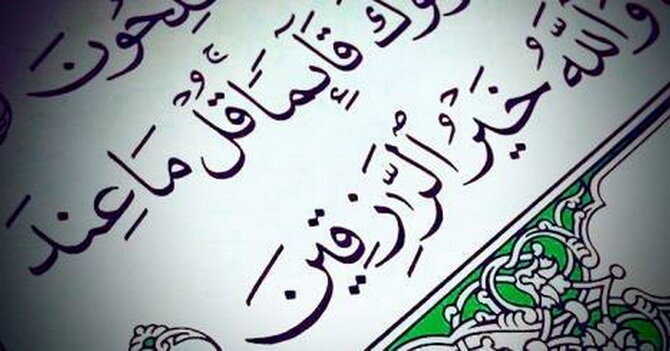 چه زمانی نعمت‌ها و بال انسان می‌شوند؟