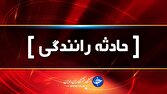 یک فوتی و ۶ مصدوم در ۲ حادثه رانندگی در شیراز