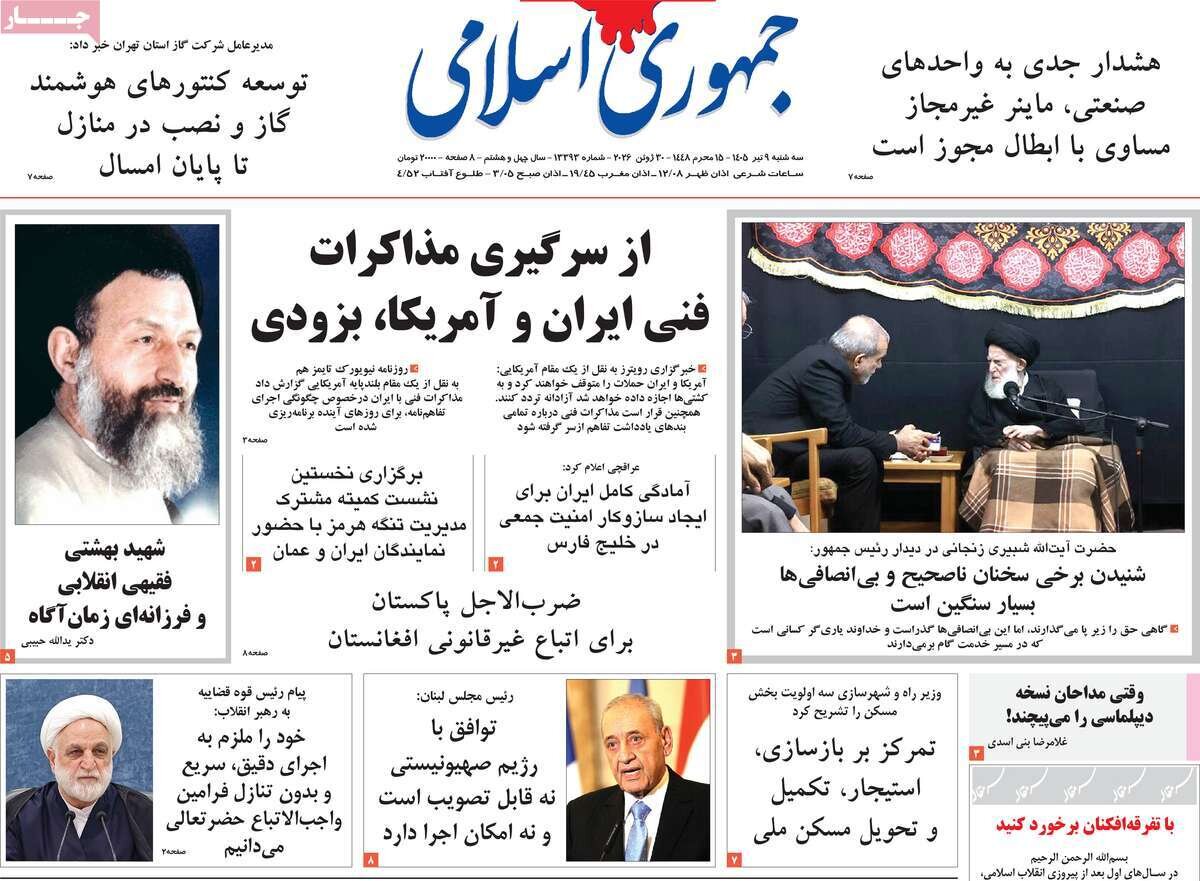 صفحه اول روزنامه های سه شنبه 9تیر 1405 / مذاکرات باز در صدر مطبوعات