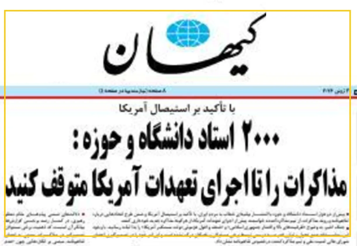 یک بیانیه به اسم «جمعی از اساتید حوزه و دانشگاه‌» مدعی تحمیل نظرات شخصی به ولی فقیه و توقف مذاکرات شد