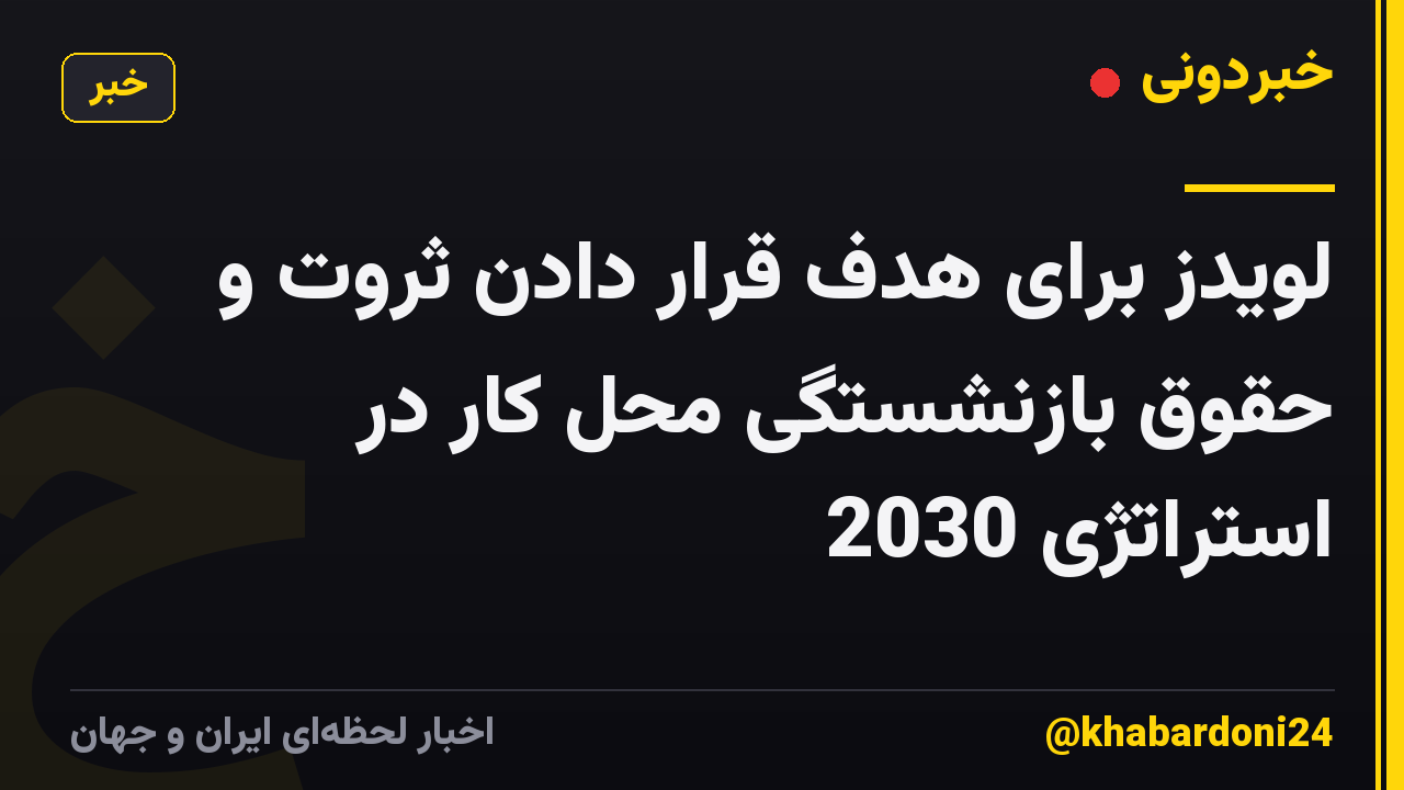 لویدز برای هدف قرار دادن ثروت و حقوق بازنشستگی محل کار در استراتژی 2030