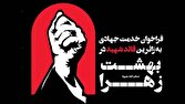فراخوان جذب خادم جهادی برای خدمت‌رسانی به زائران قائد شهید در بهشت حضرت زهرا(س)