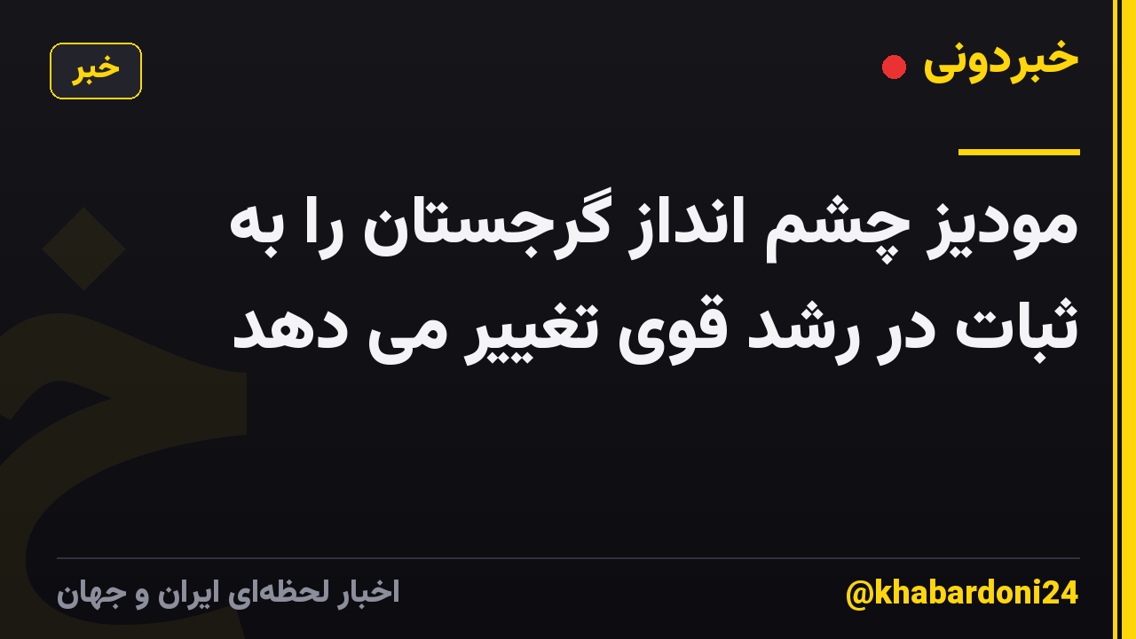 مودیز چشم انداز گرجستان را به ثبات در رشد قوی تغییر می دهد