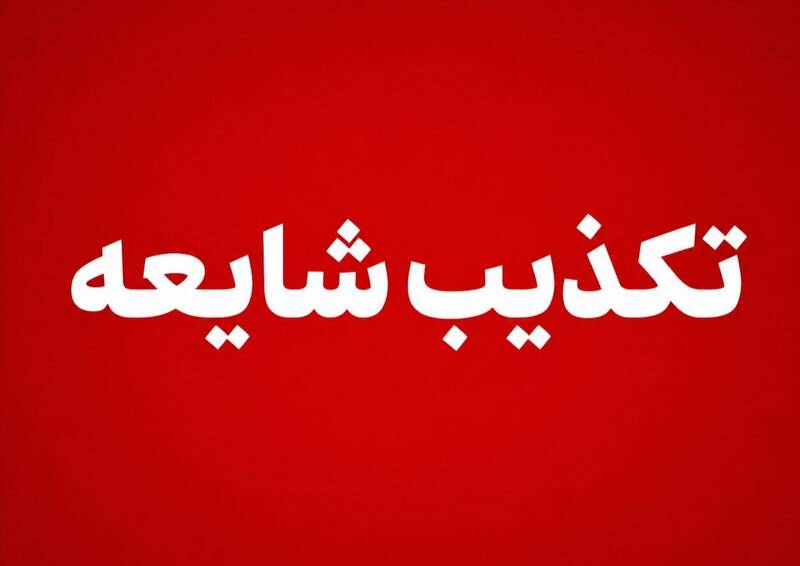 دفن امانتی پیکر رهبر شهید در حرم حضرت معصومه(س) صحت ندارد