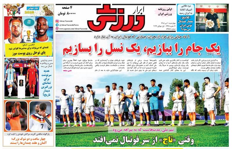 عکس/ روزنامه‌های ورزشی امروز چهارشنبه ۱۰ تیر ۱۴۰۵