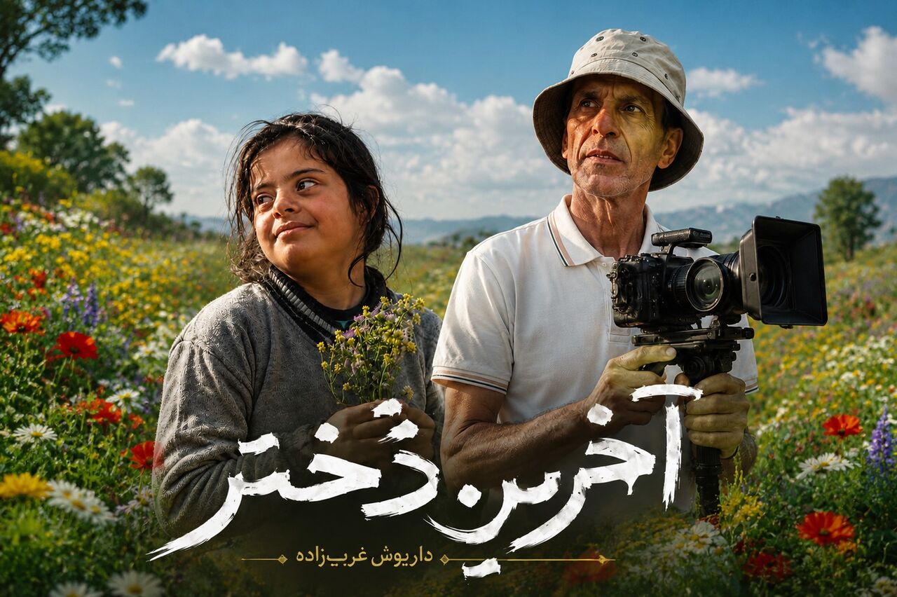 کارشناسان بهزیستی و آموزش و پرورش استثنایی بوشهر به تماشای «آخرین دختر» نشستند + فیلم