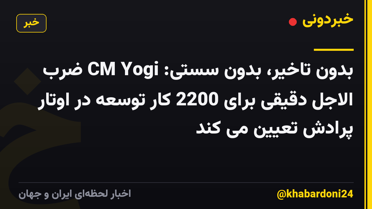 بدون تاخیر، بدون سستی: CM Yogi ضرب الاجل دقیقی برای 2200 کار توسعه در اوتار پرادش تعیین می کند