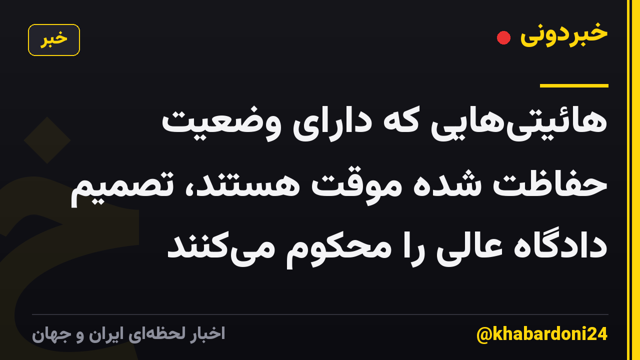 هائیتیهایی که دارای وضعیت حفاظت شده موقت هستند، تصمیم دادگاه عالی را محکوم میکنند