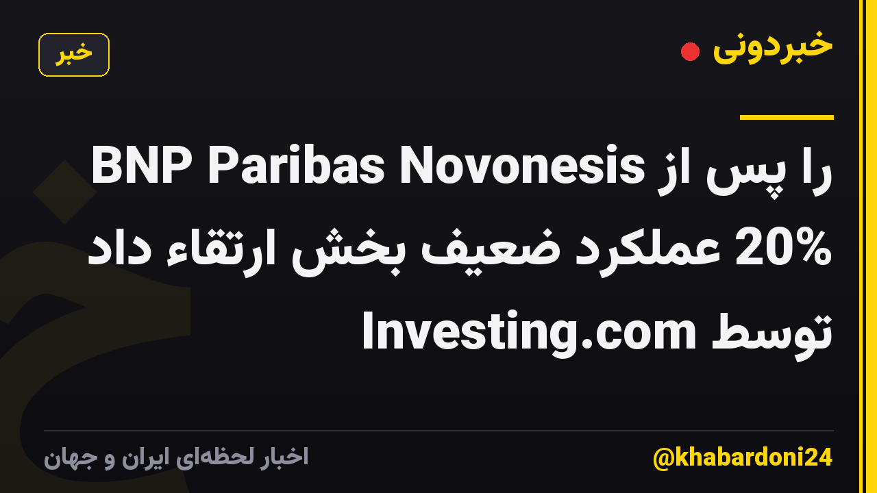 BNP Paribas Novonesis را پس از 20% عملکرد ضعیف بخش ارتقاء داد توسط Investing.com