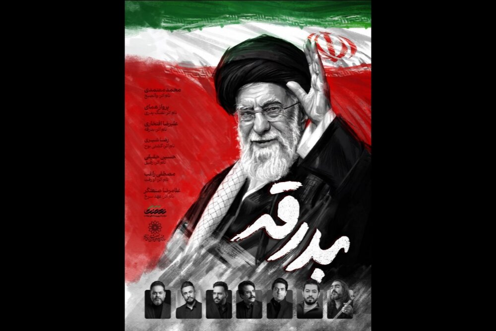 آلبوم «بدرقه» با صدای ۷ خواننده منتشر میشود؛ از همای تا افتخاری