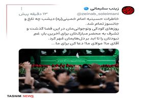 واکنش زینب سلیمانی به آخرین وداع با رهبر شهید