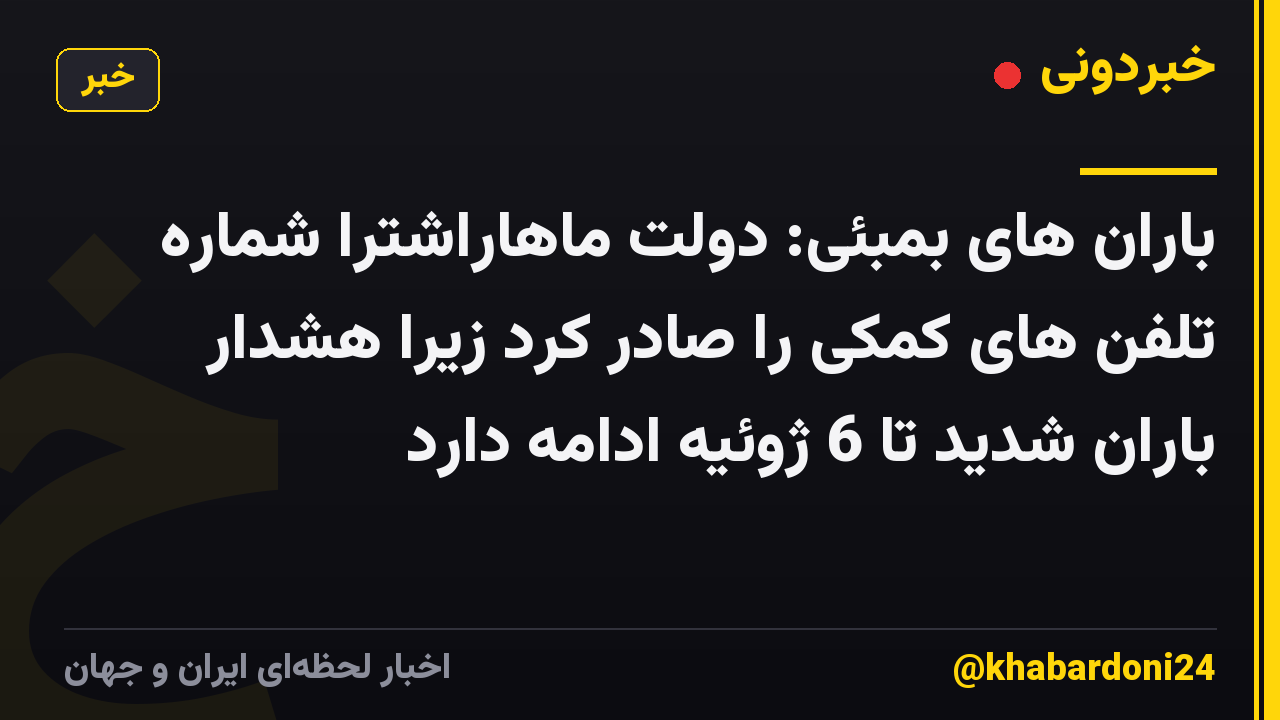 باران های بمبئی: دولت ماهاراشترا شماره تلفن های کمکی را صادر کرد زیرا هشدار باران شدید تا 6 ژوئیه ادامه دارد