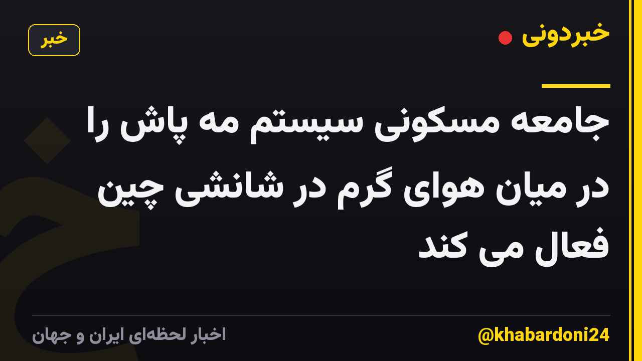 جامعه مسکونی سیستم مه پاش را در میان هوای گرم در شانشی چین فعال می کند