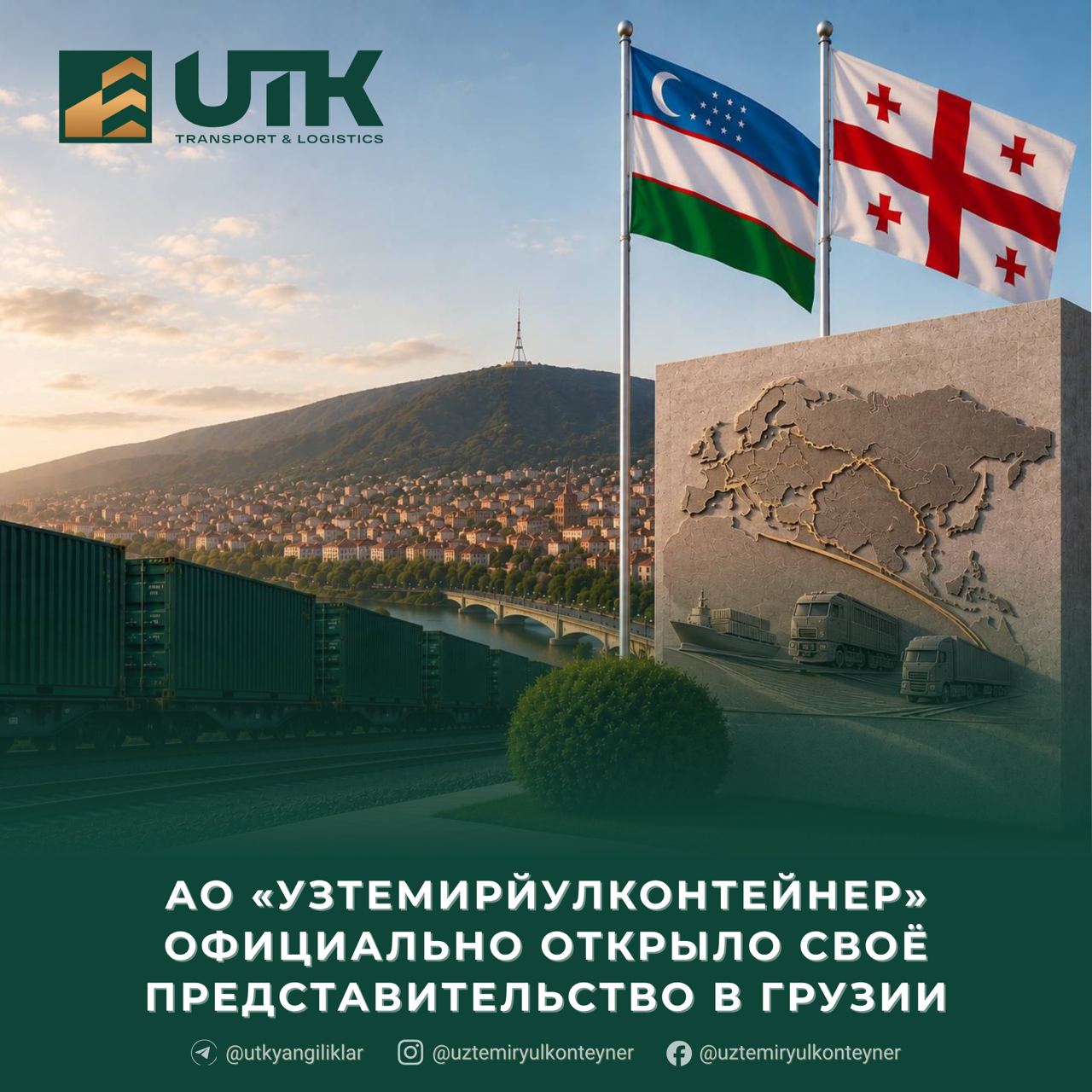 Uztemiryulkonteyner ازبکستان دفتر گرجستان را برای تقویت کریدور میانه افتتاح کرد
