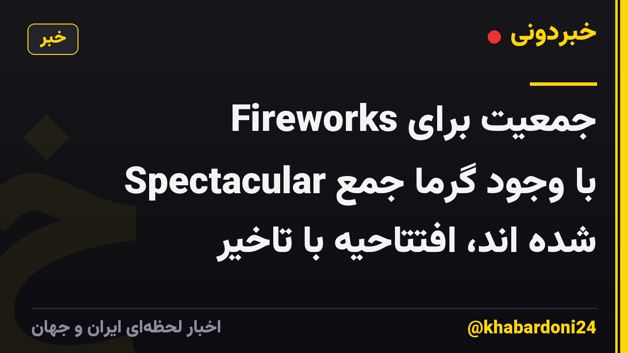 جمعیت برای Fireworks Spectacular با وجود گرما جمع شده اند، افتتاحیه با تاخیر