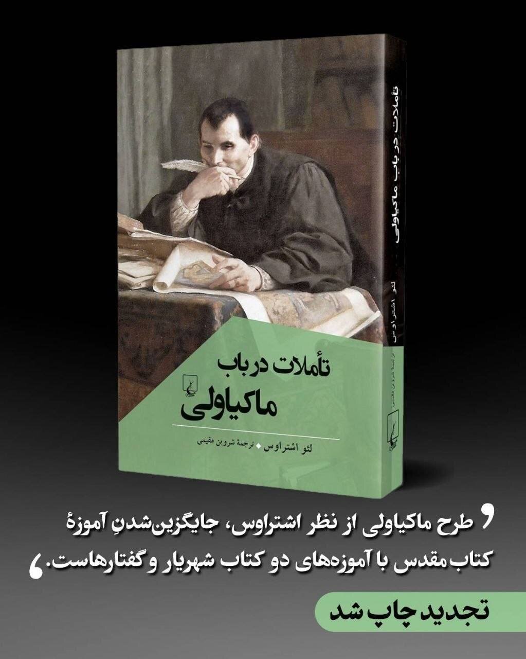 ماکیاولی آموزگار شر یا وطن پرست و دانشمند