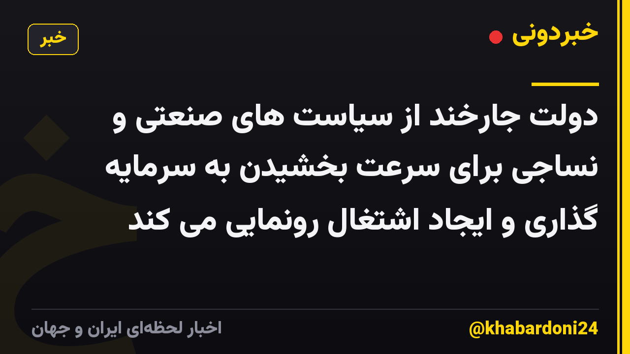 دولت جارخند از سیاست های صنعتی و نساجی برای سرعت بخشیدن به سرمایه گذاری و ایجاد اشتغال رونمایی می کند