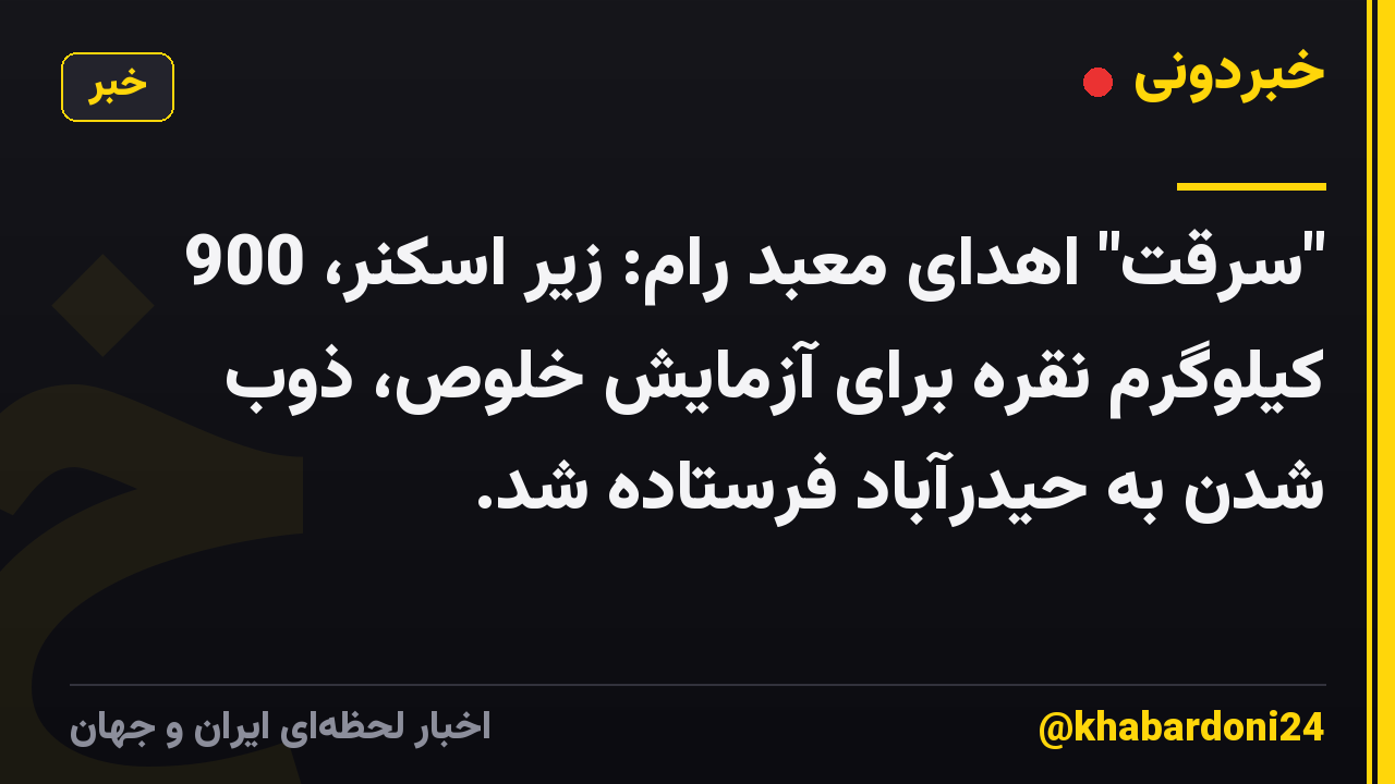 "سرقت" اهدای معبد رام: زیر اسکنر، 900 کیلوگرم نقره برای آزمایش خلوص، ذوب شدن به حیدرآباد فرستاده شد.