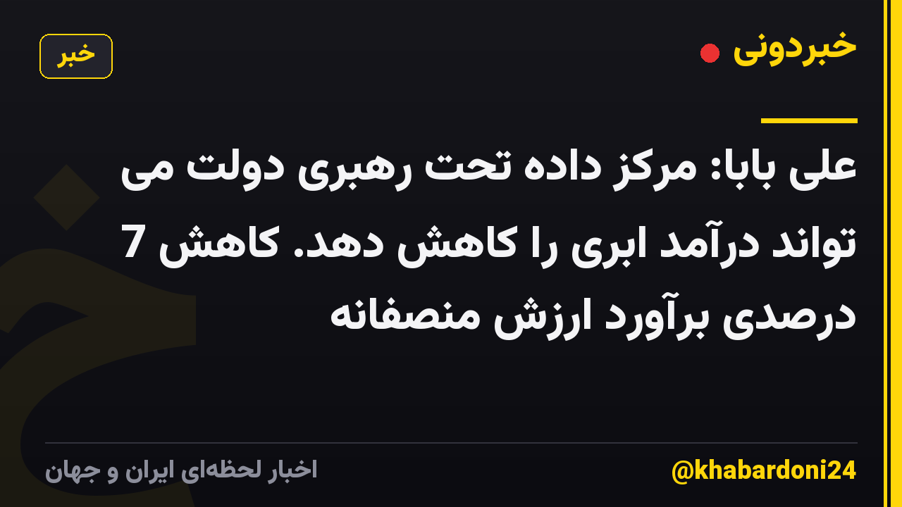 علی بابا: مرکز داده تحت رهبری دولت می تواند درآمد ابری را کاهش دهد. کاهش 7 درصدی برآورد ارزش منصفانه