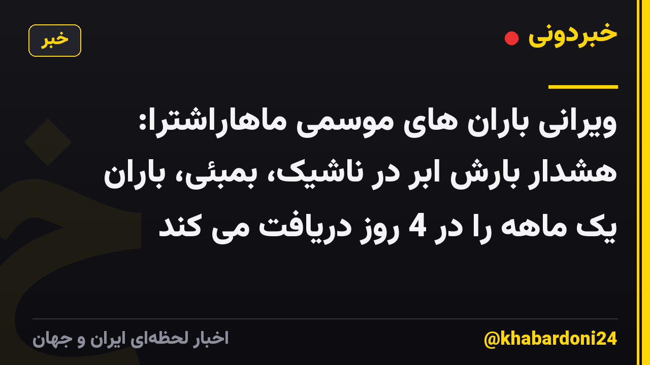 ویرانی باران های موسمی ماهاراشترا: هشدار بارش ابر در ناشیک، بمبئی، باران یک ماهه را در 4 روز دریافت می کند