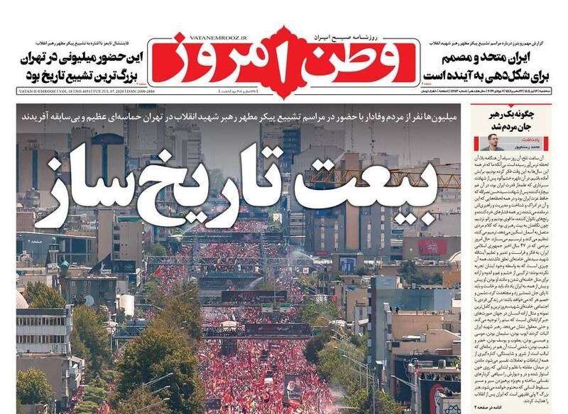 عکس/ تیتر روزنامههای امروز بعد از تشییع تاریخی قائد شهید امت