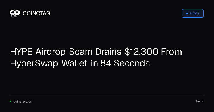 کلاهبرداری HYPE Airdrop 12300 دلار از کیف پول HyperSwap در 84 ثانیه تخلیه می کند