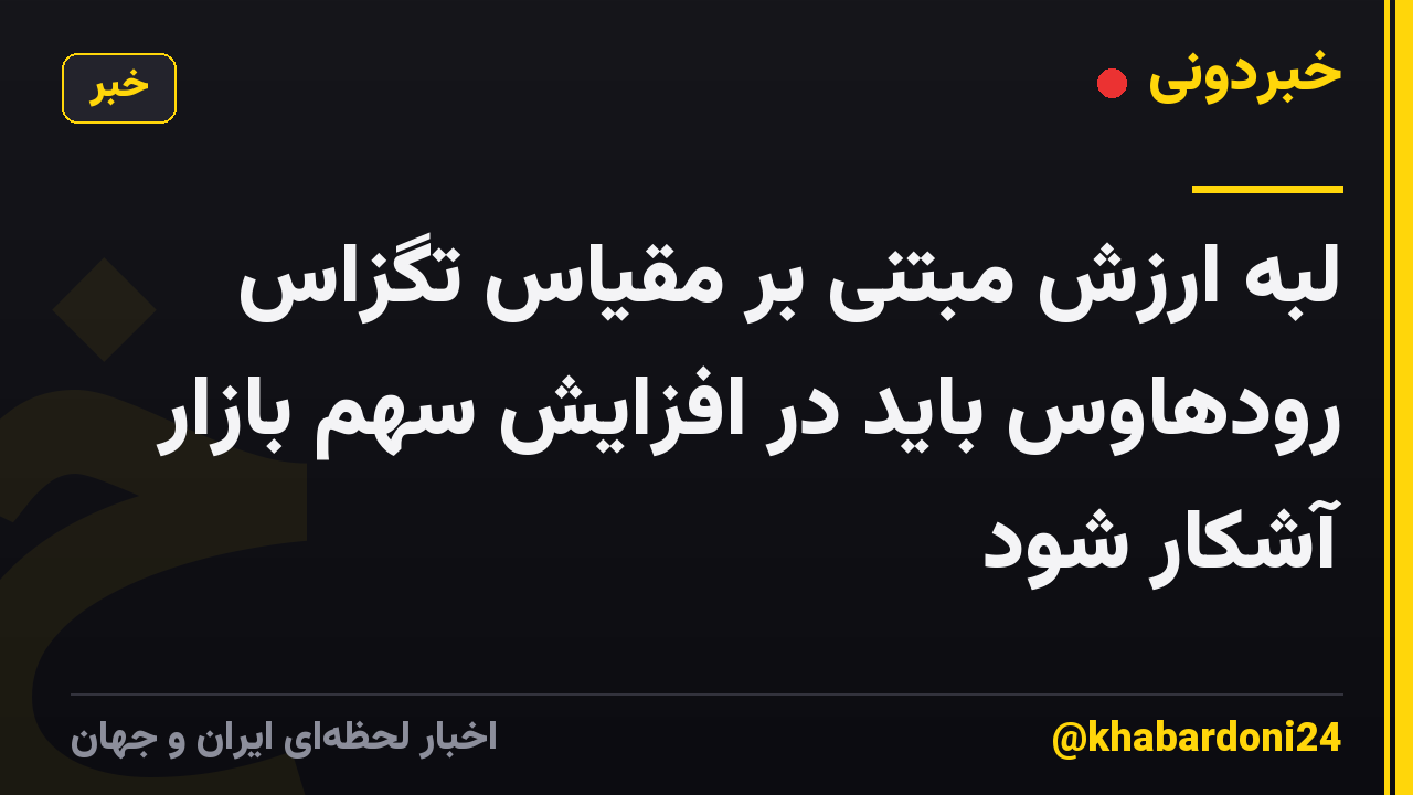 لبه ارزش مبتنی بر مقیاس تگزاس رودهاوس باید در افزایش سهم بازار آشکار شود