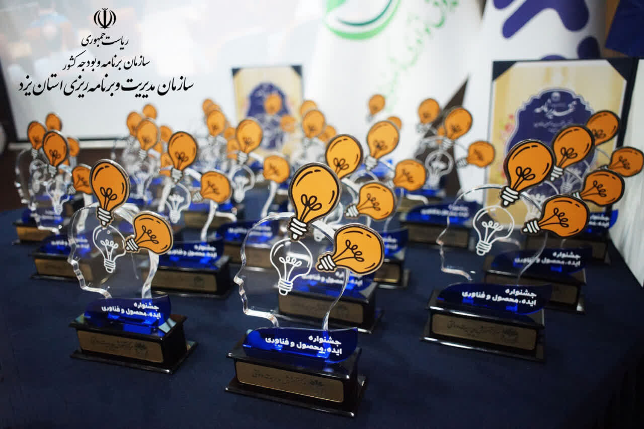 یزد، پیشران اصلاح نظام اداری ایران شد