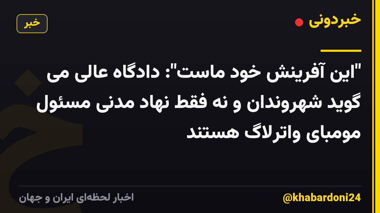 "این آفرینش خود ماست": دادگاه عالی می گوید شهروندان و نه فقط نهاد مدنی مسئول مومبای واترلاگ هستند