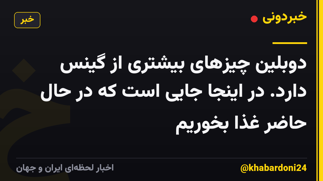 دوبلین چیزهای بیشتری از گینس دارد. در اینجا جایی است که در حال حاضر غذا بخوریم