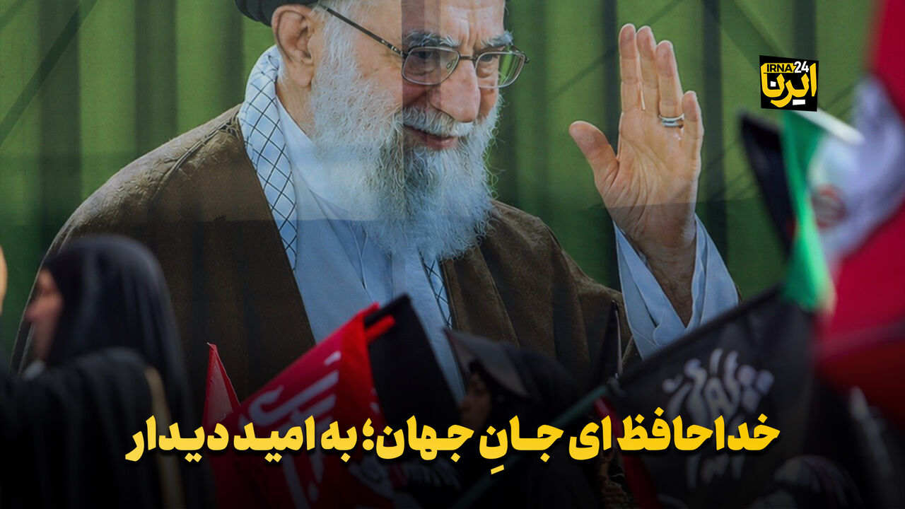 ای ناگهان عزم سفر کرده، خداحافظ