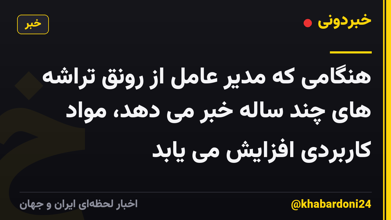 هنگامی که مدیر عامل از رونق تراشه های چند ساله خبر می دهد، مواد کاربردی افزایش می یابد